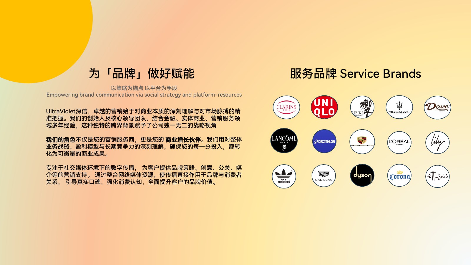 ULTRAVIOLET Credential 第 2 頁:公司簡介與服務品牌|CLARINS、UNIQLO、響、Maserati、Dove、LANCÔME、DECATHLON、Porsche、L'ORÉAL、lily、adidas、CADILLAC、dyson、Corona、ettusais