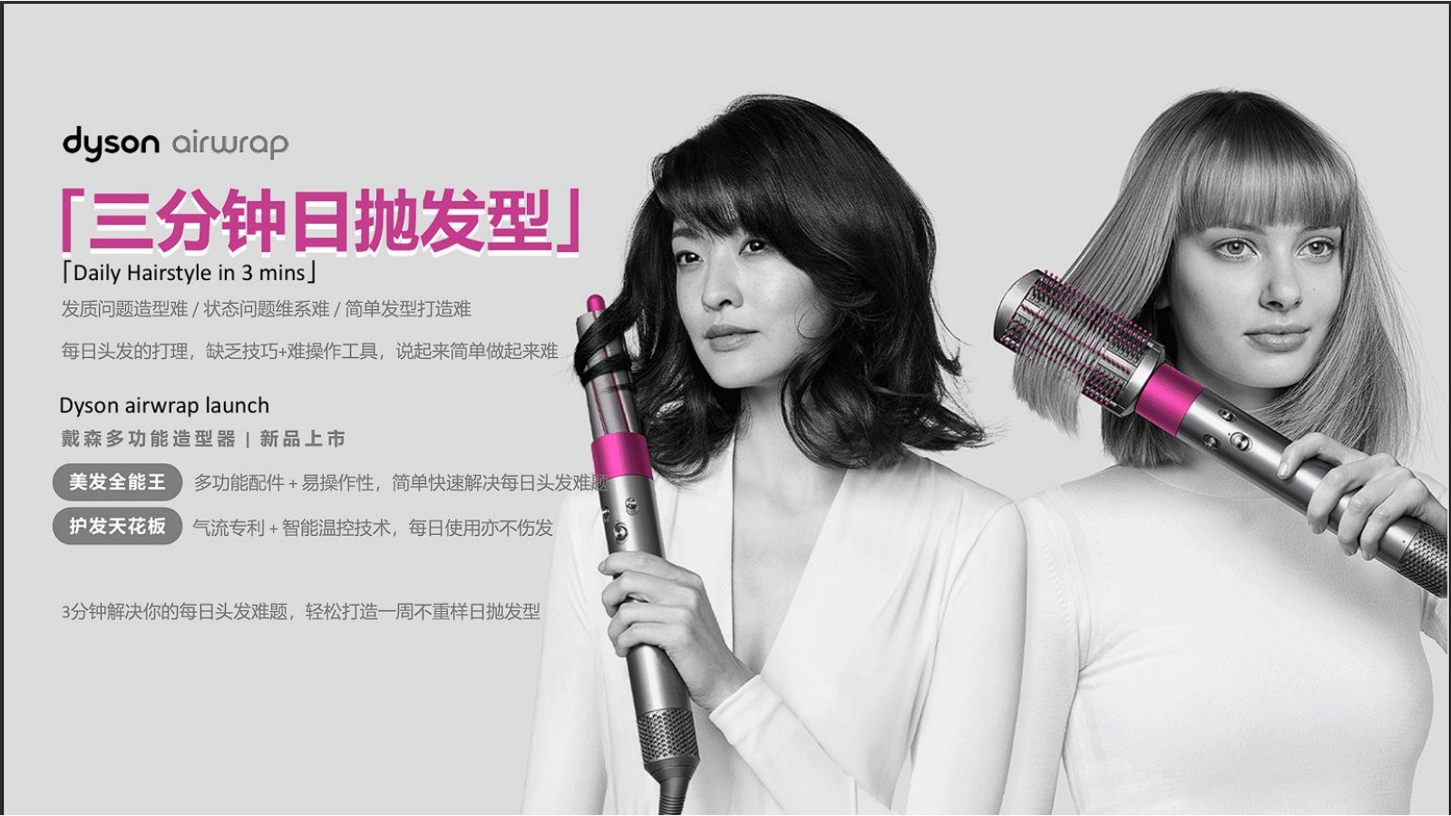 ULTRAVIOLET Credential 第 7 頁:品牌案例|dyson airwrap、戴森多功能造型器